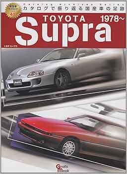 90スープラのメモ用紙 ニューモデル速報 第584弾 新型スープラのすべて (モーター